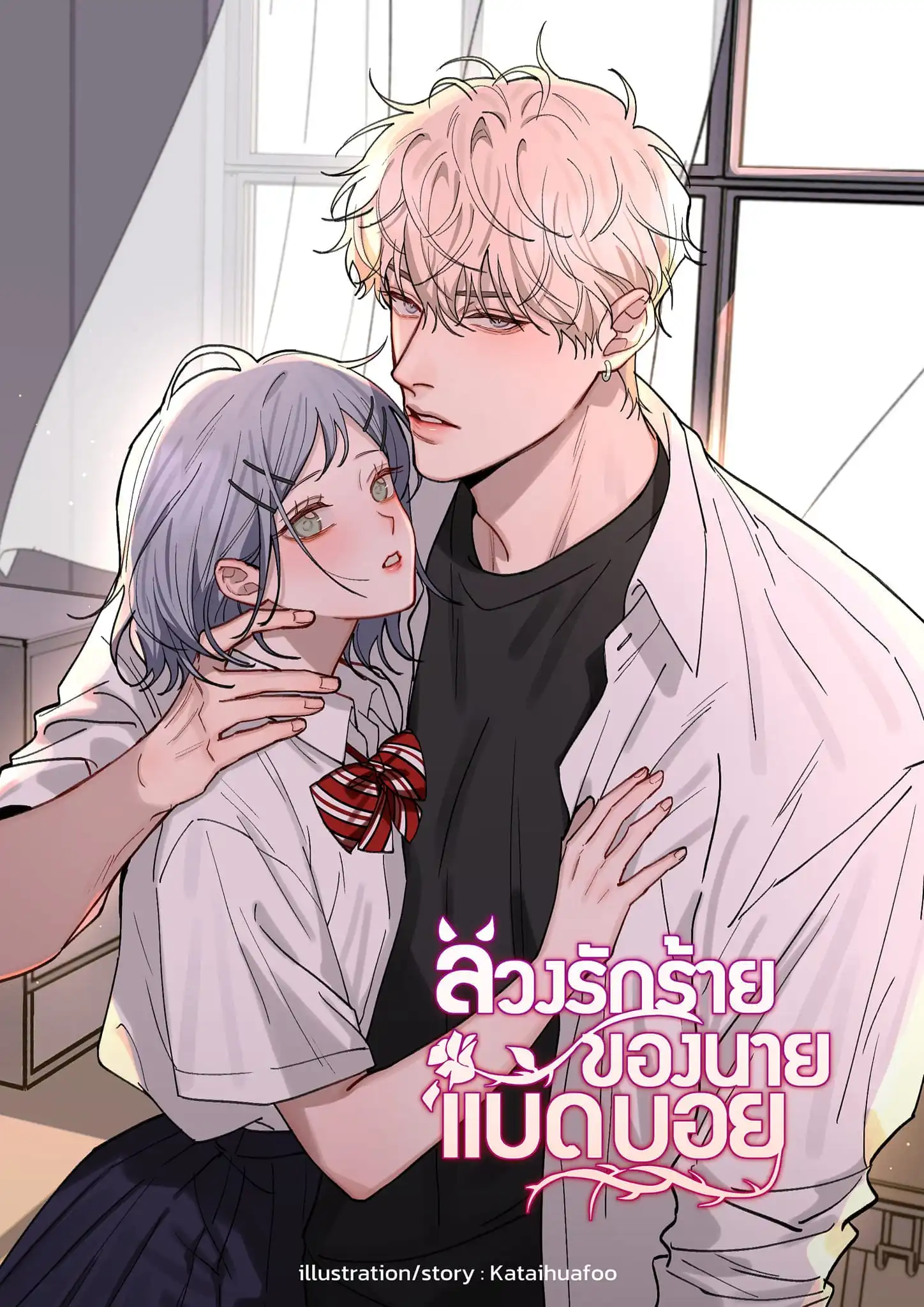 Cover of Bad Boy Who Lies in Love